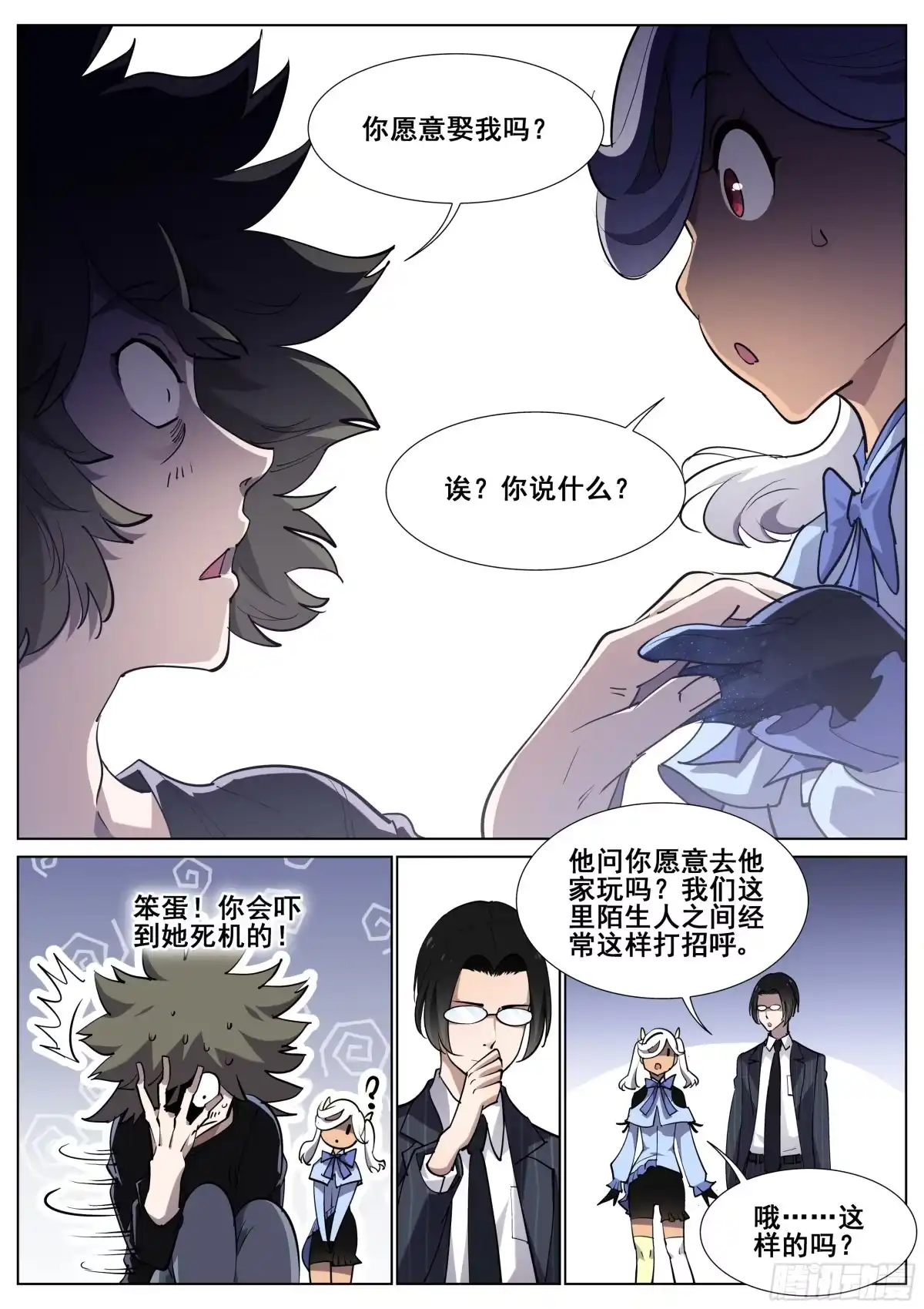 《真实世界》第一百一十八话 第5页