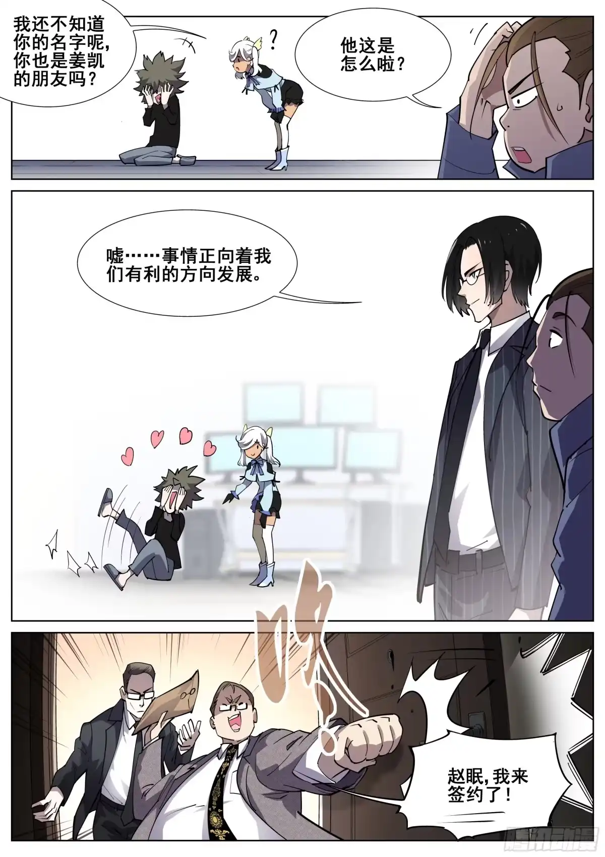 《真实世界》第一百一十八话 第7页