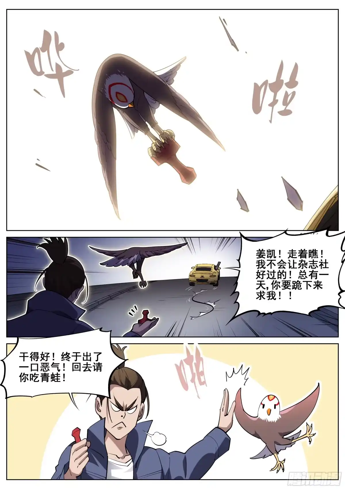 《真实世界》第一百一十八话 第14页