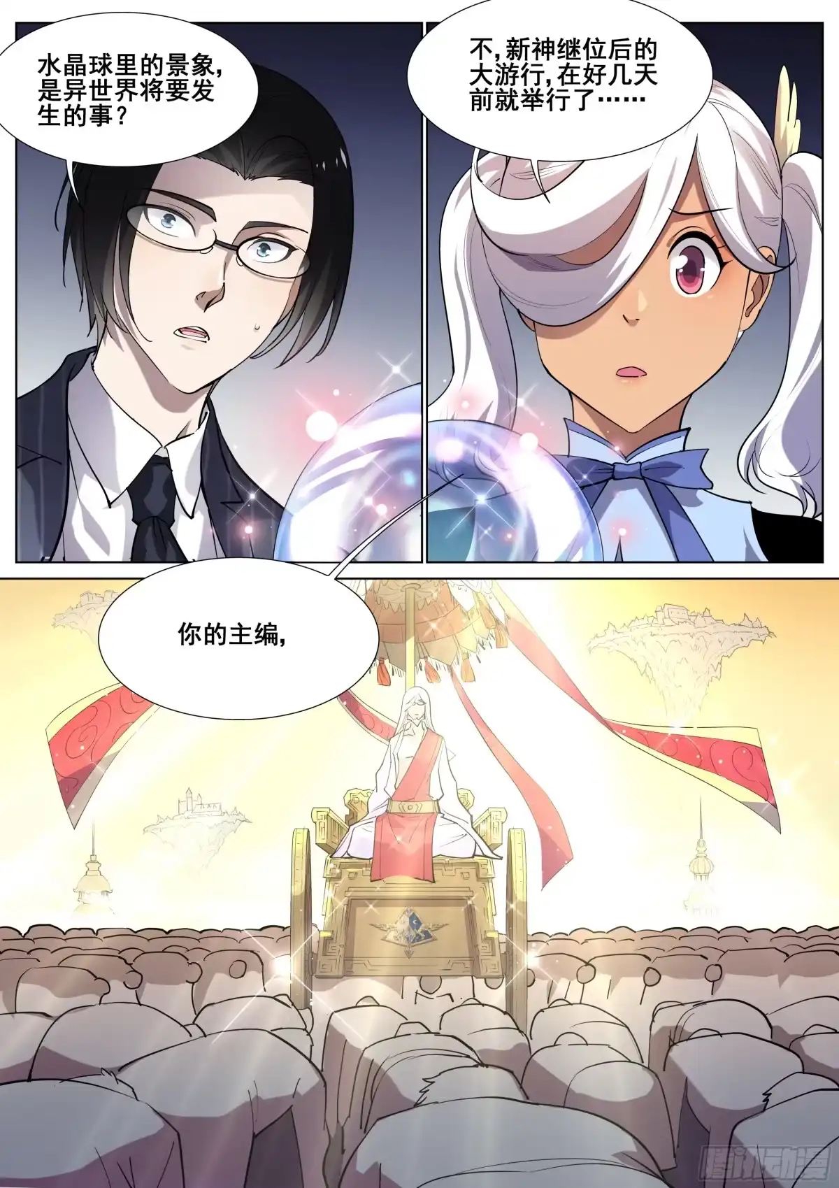 《真实世界》第一百一十八话 第19页