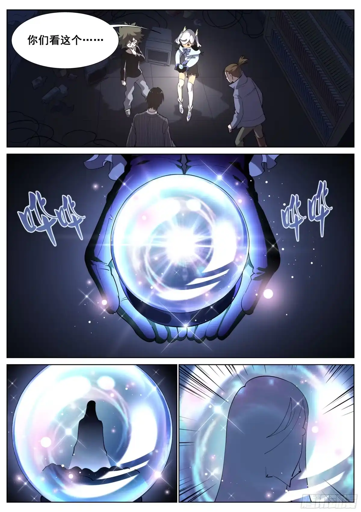 《真实世界》第一百一十八话 第17页