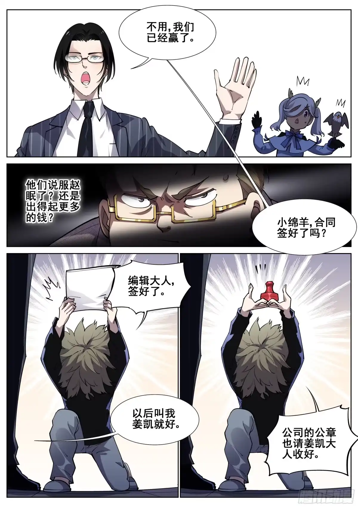 《真实世界》第一百一十八话 第9页