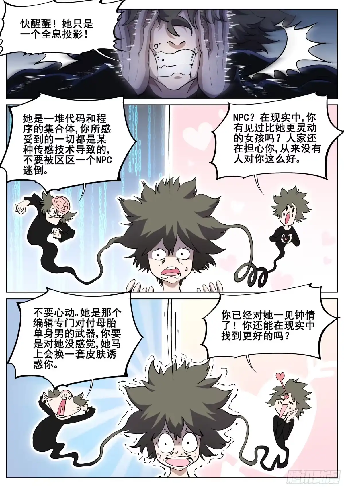《真实世界》第一百一十八话 第2页