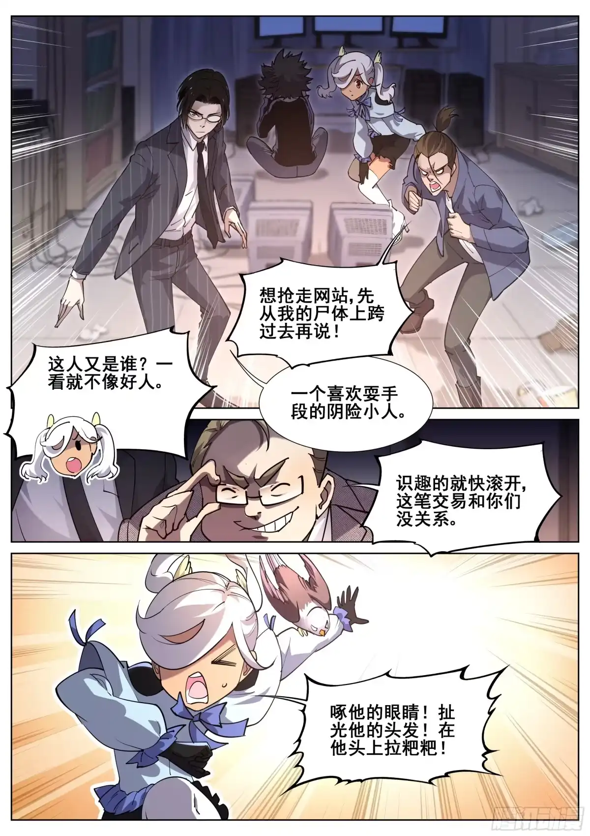 《真实世界》第一百一十八话 第8页