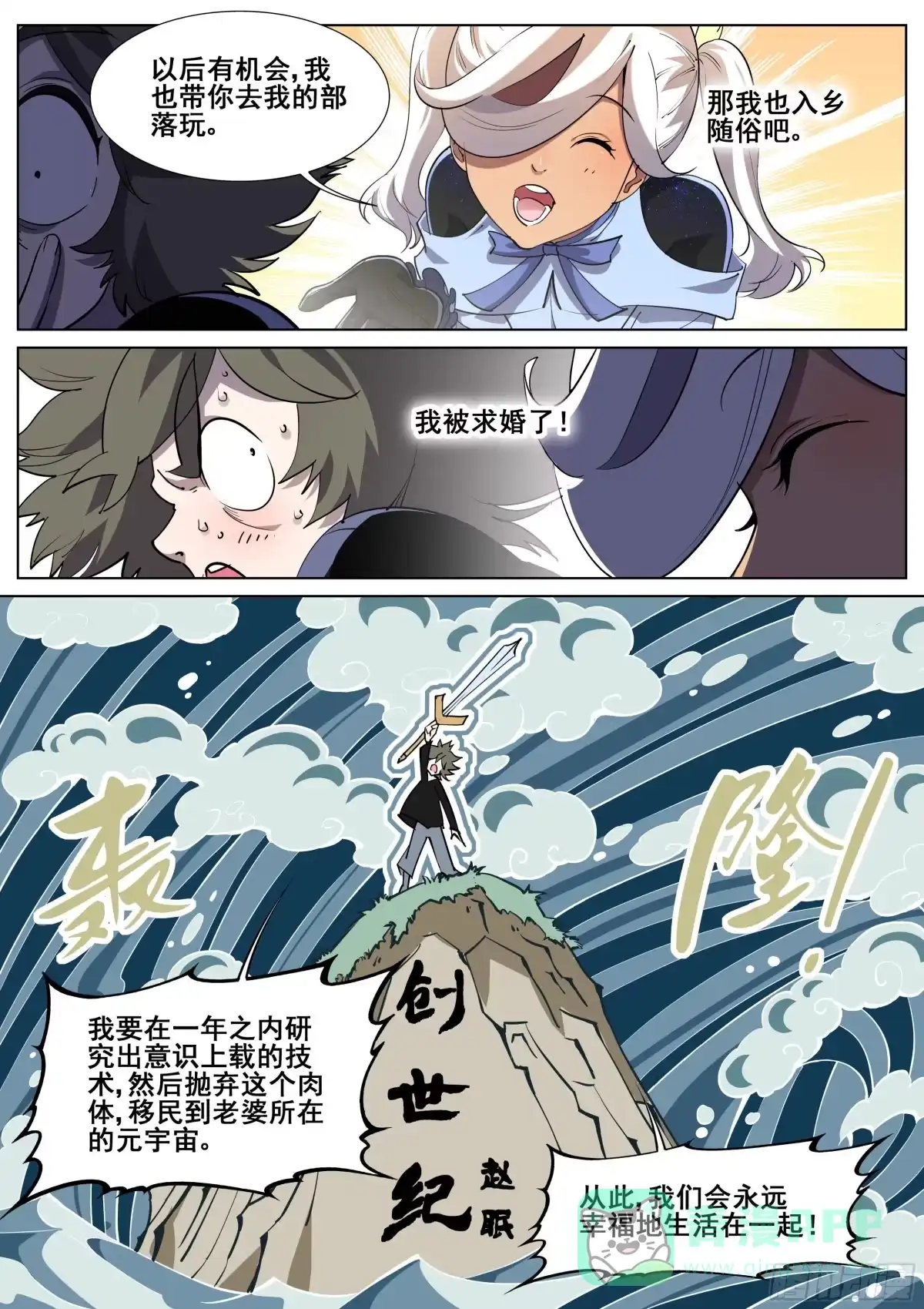 《真实世界》第一百一十八话 第6页