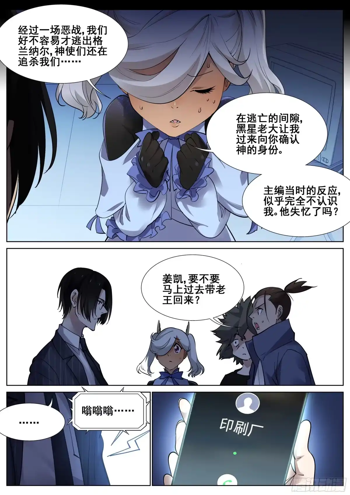 《真实世界》第一百一十九话 第20页