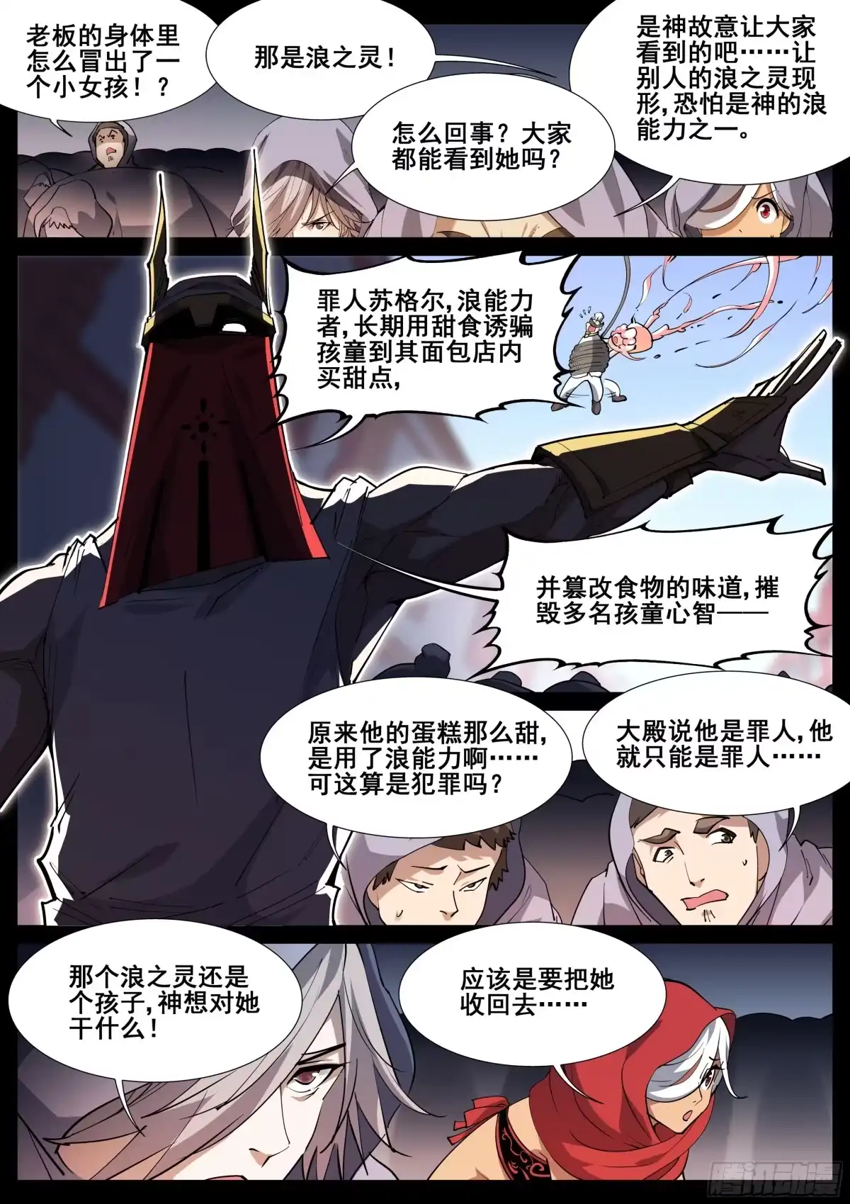 《真实世界》第一百一十九话 第9页