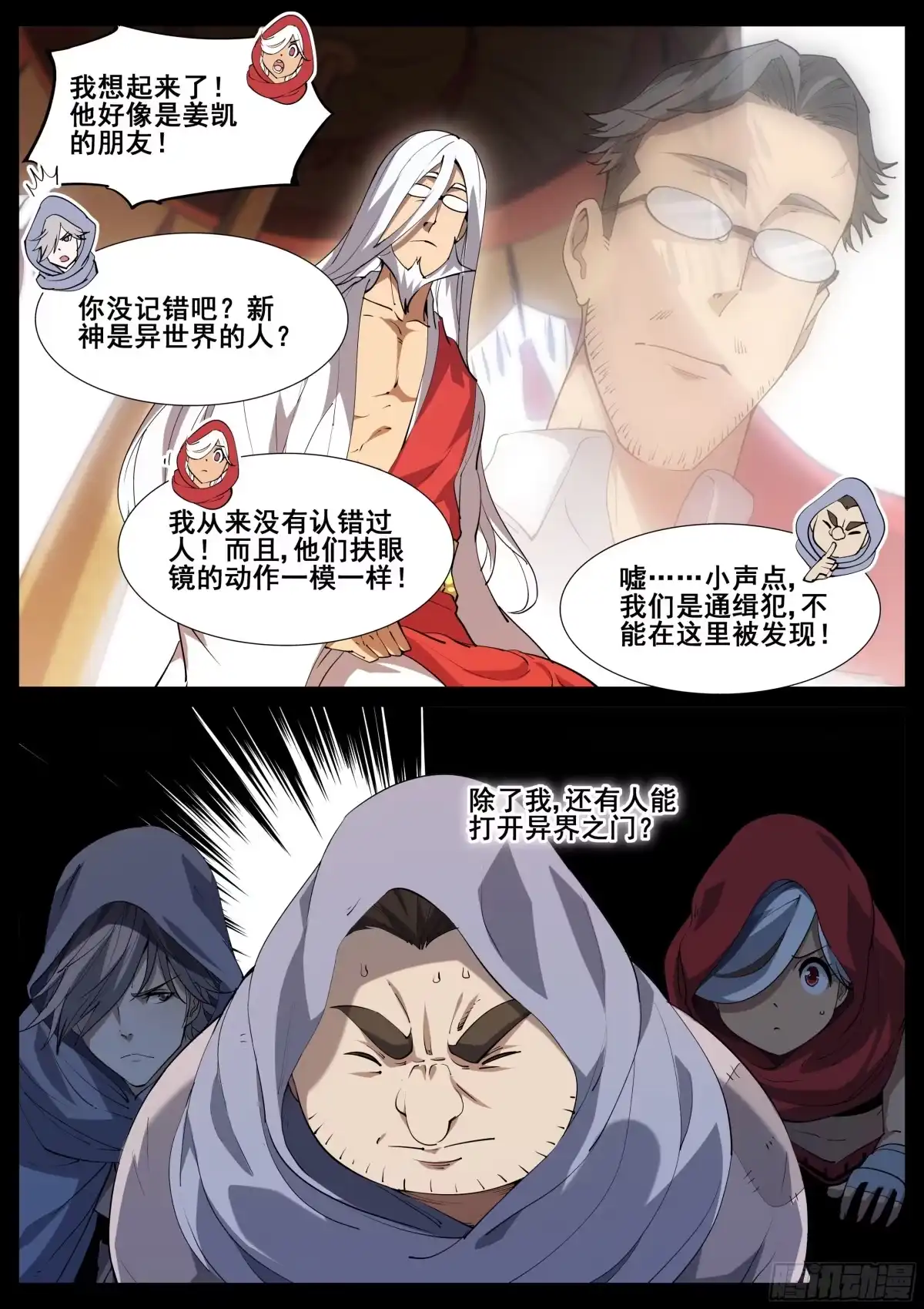 《真实世界》第一百一十九话 第5页