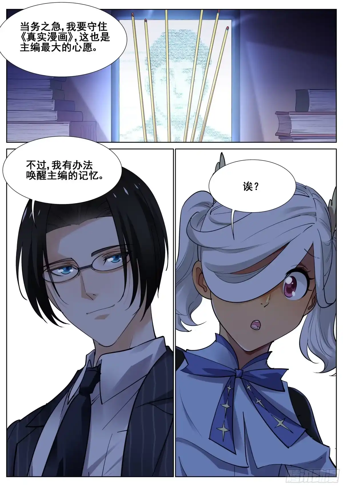 《真实世界》第一百一十九话 第22页