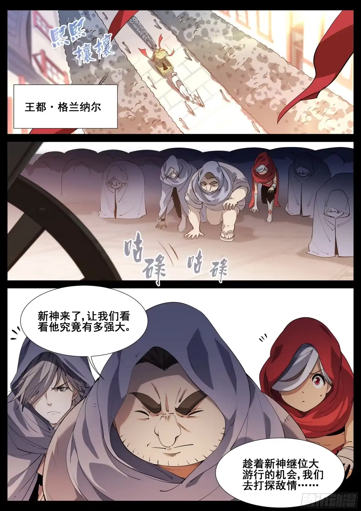 《真实世界》第一百一十九话 第3页