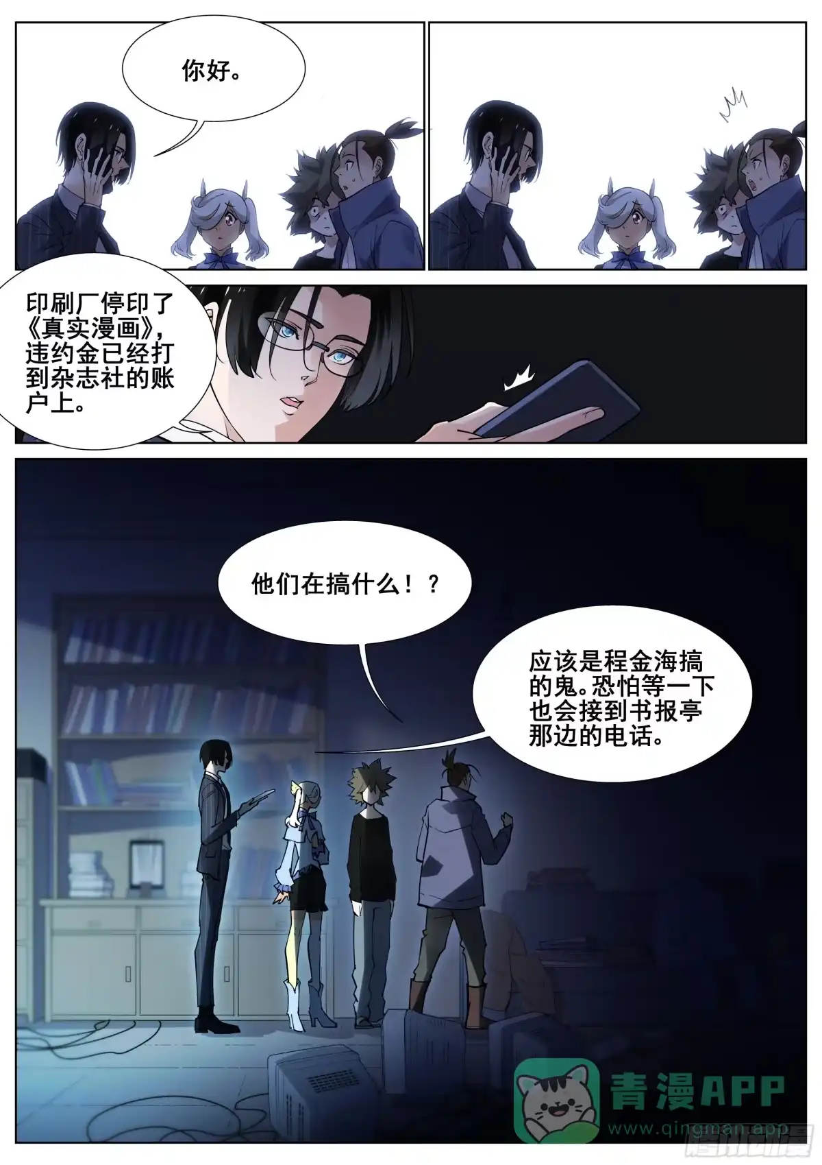 《真实世界》第一百一十九话 第21页