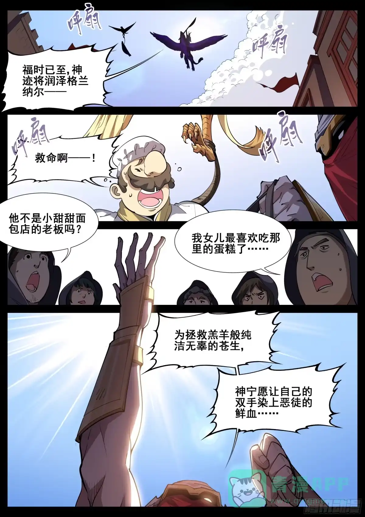 《真实世界》第一百一十九话 第6页