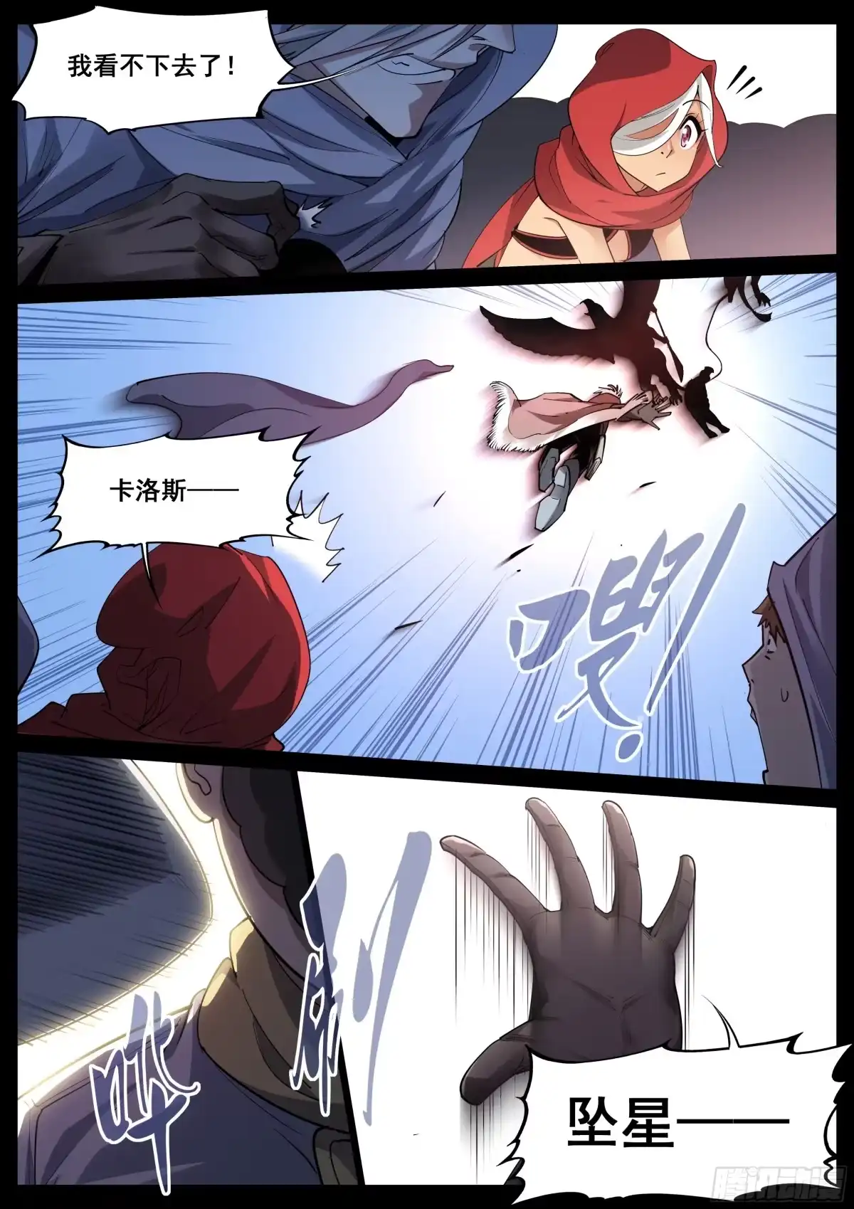 《真实世界》第一百一十九话 第13页