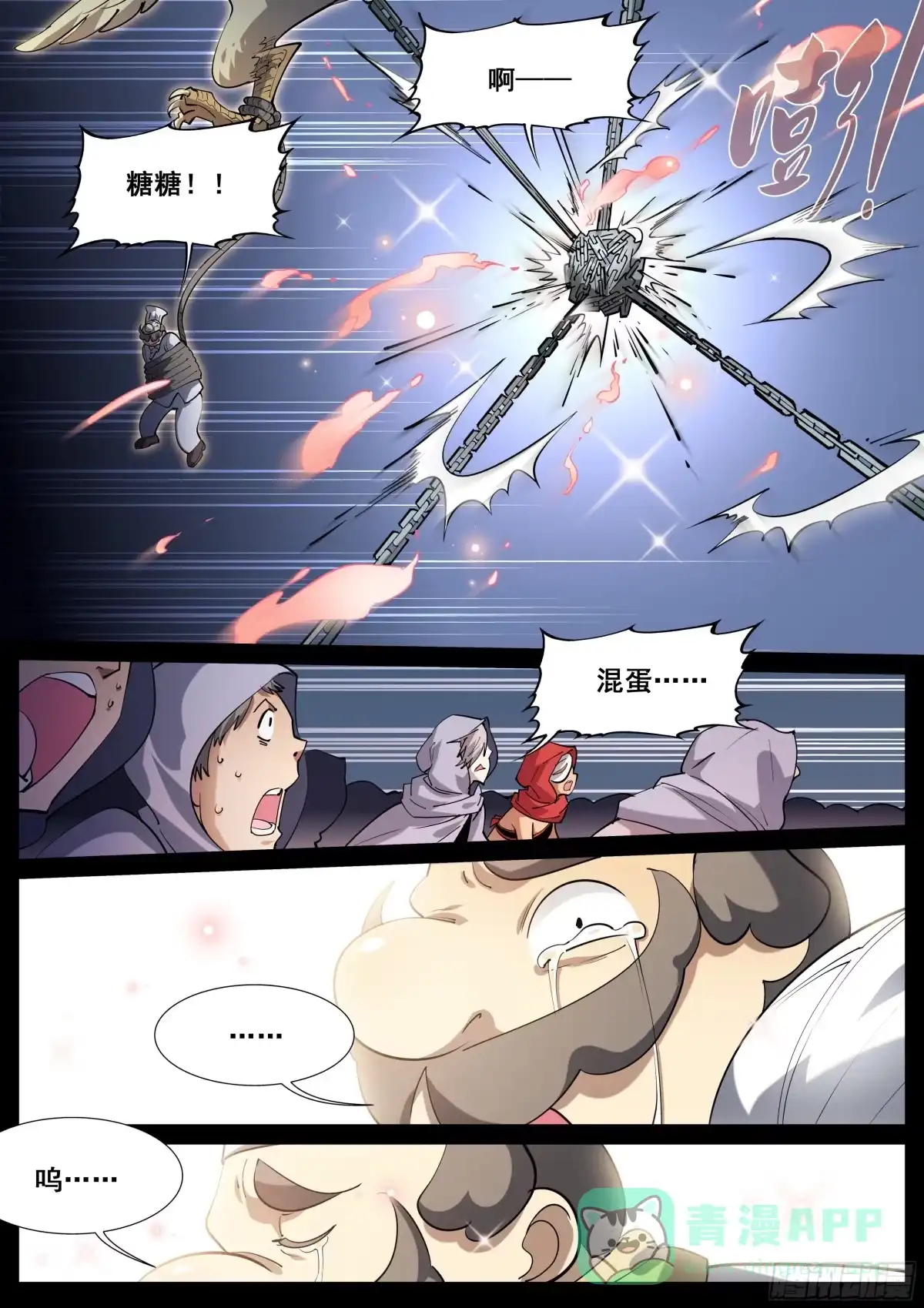 《真实世界》第一百一十九话 第11页