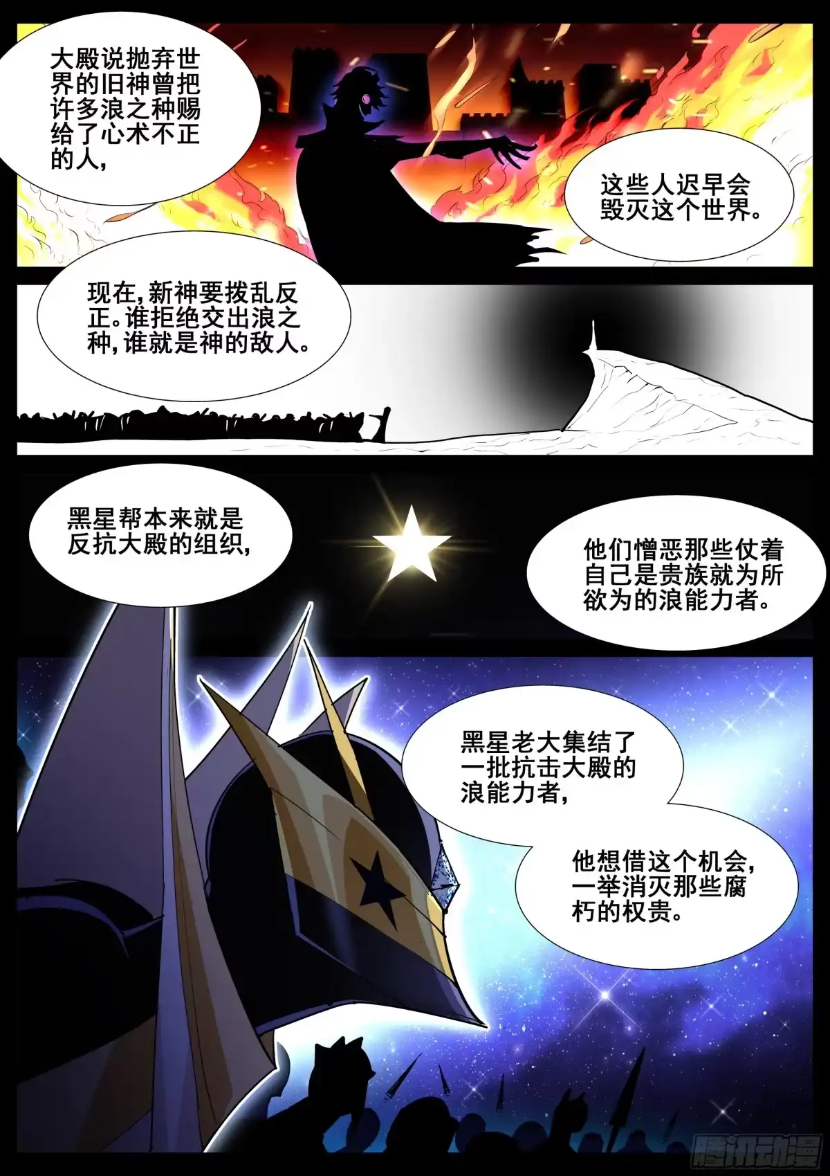 《真实世界》第一百一十九话 第2页