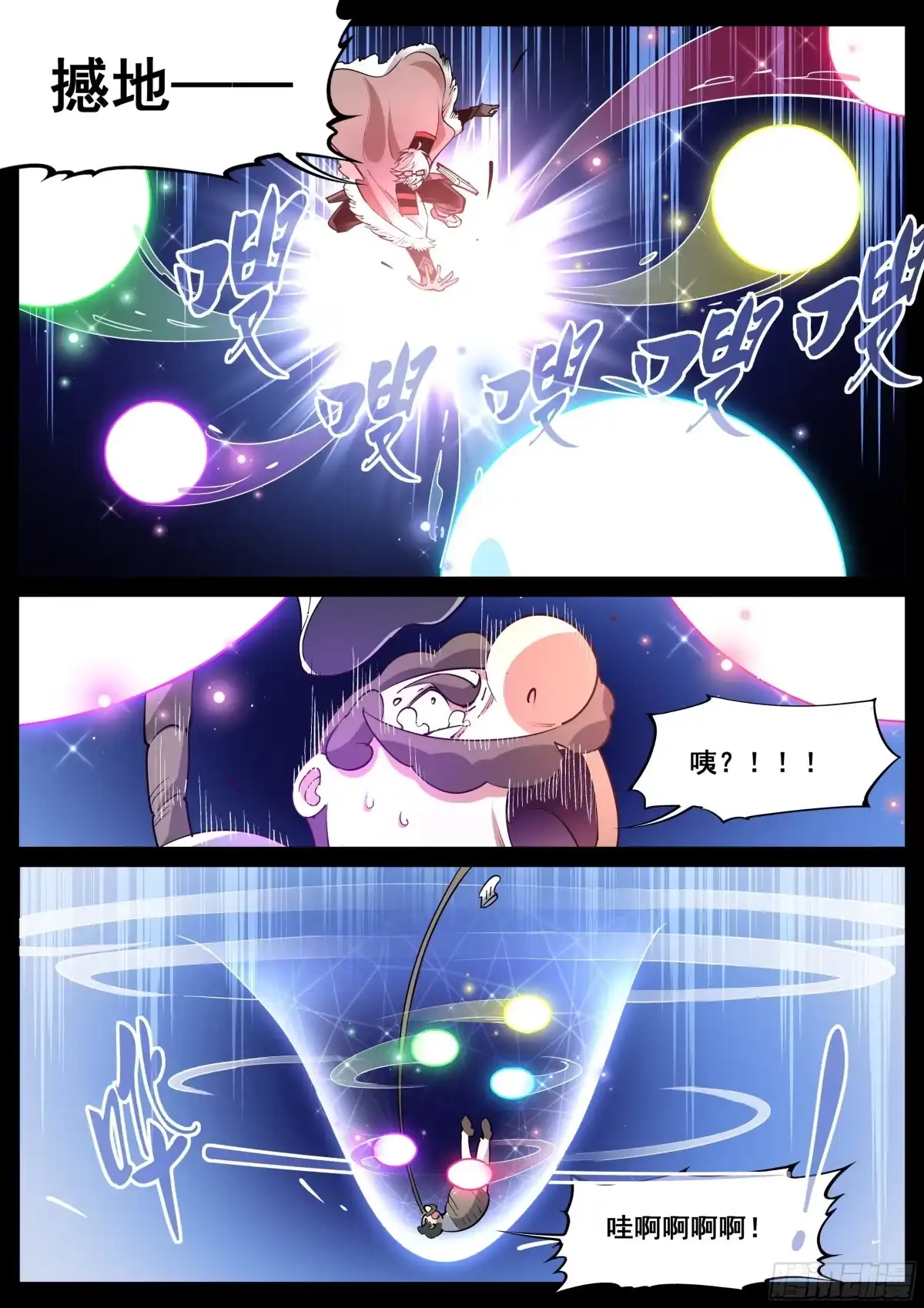 《真实世界》第一百一十九话 第14页