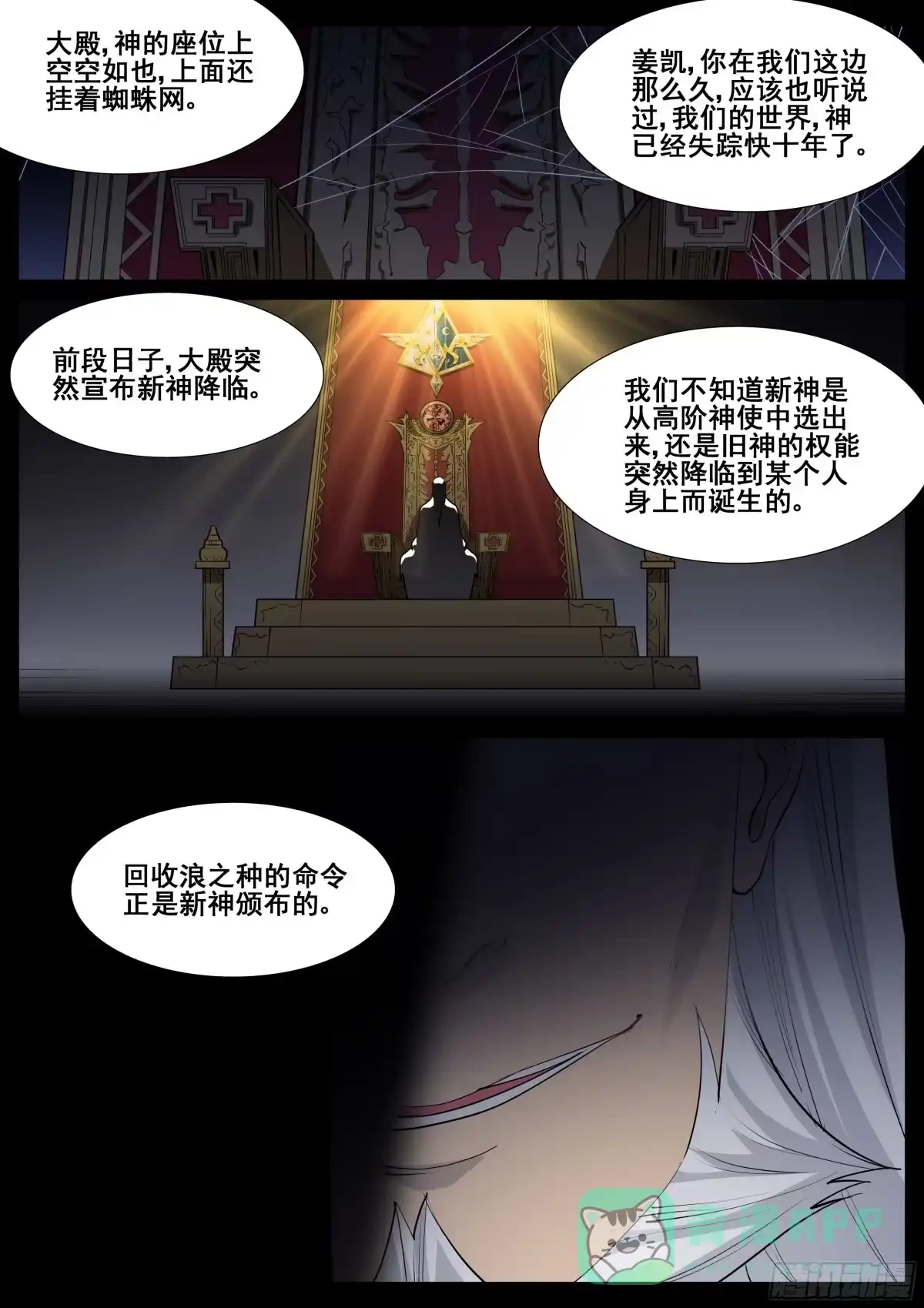 《真实世界》第一百一十九话 第1页
