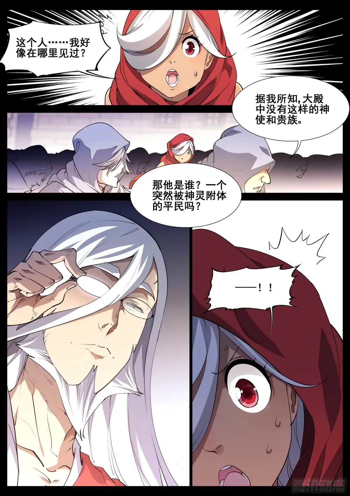 《真实世界》第一百一十九话 第4页