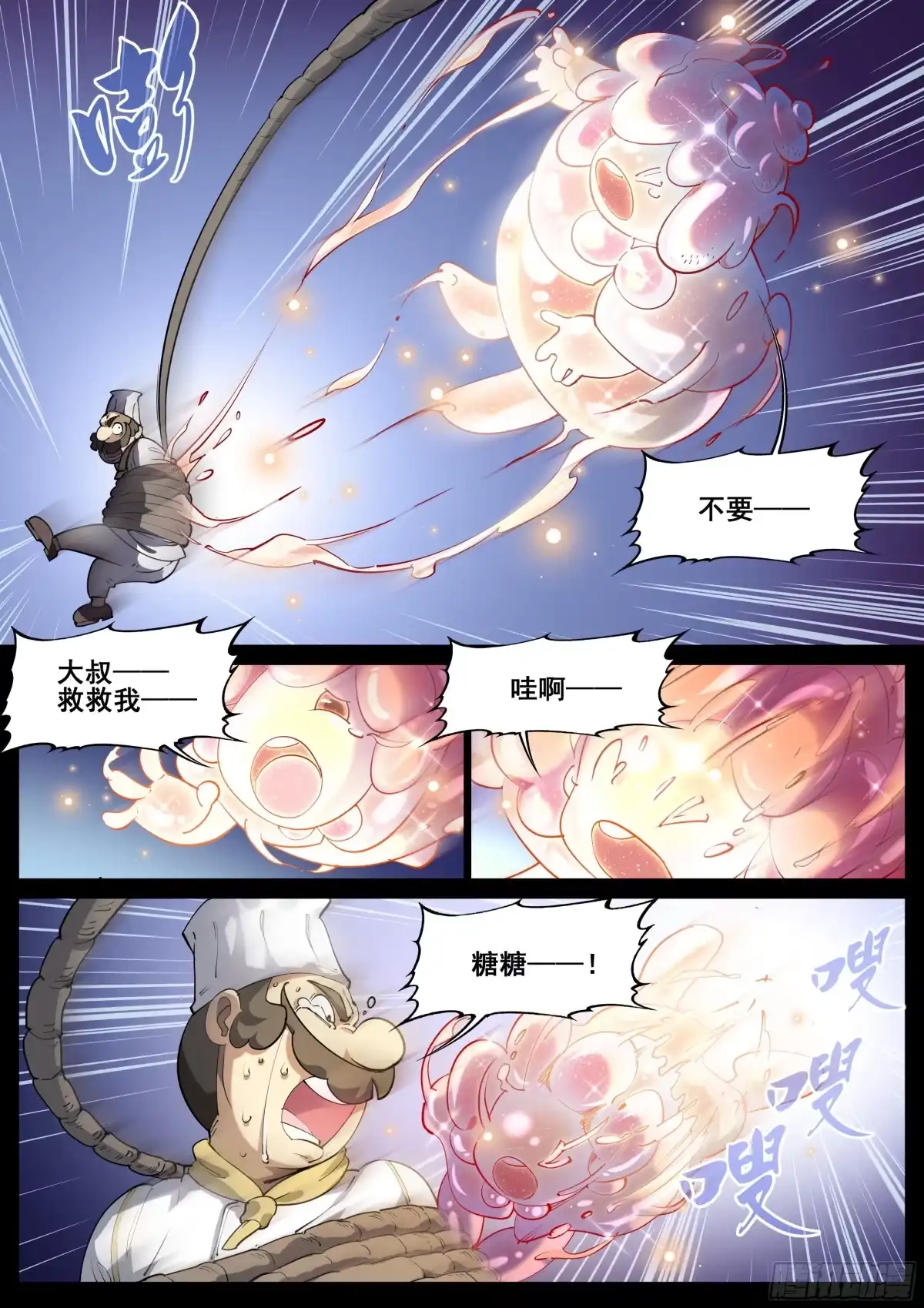 《真实世界》第一百一十九话 第8页