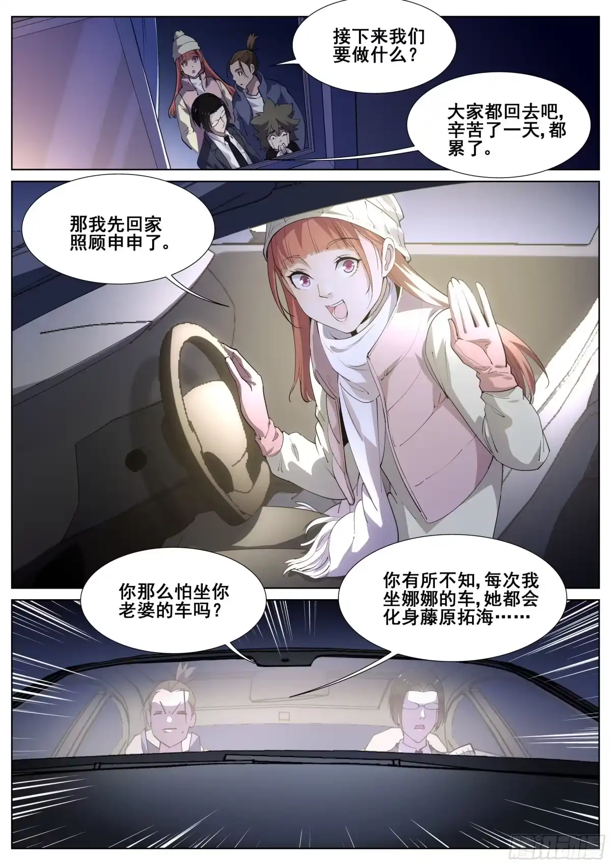 《真实世界》第一百二十话 第9页