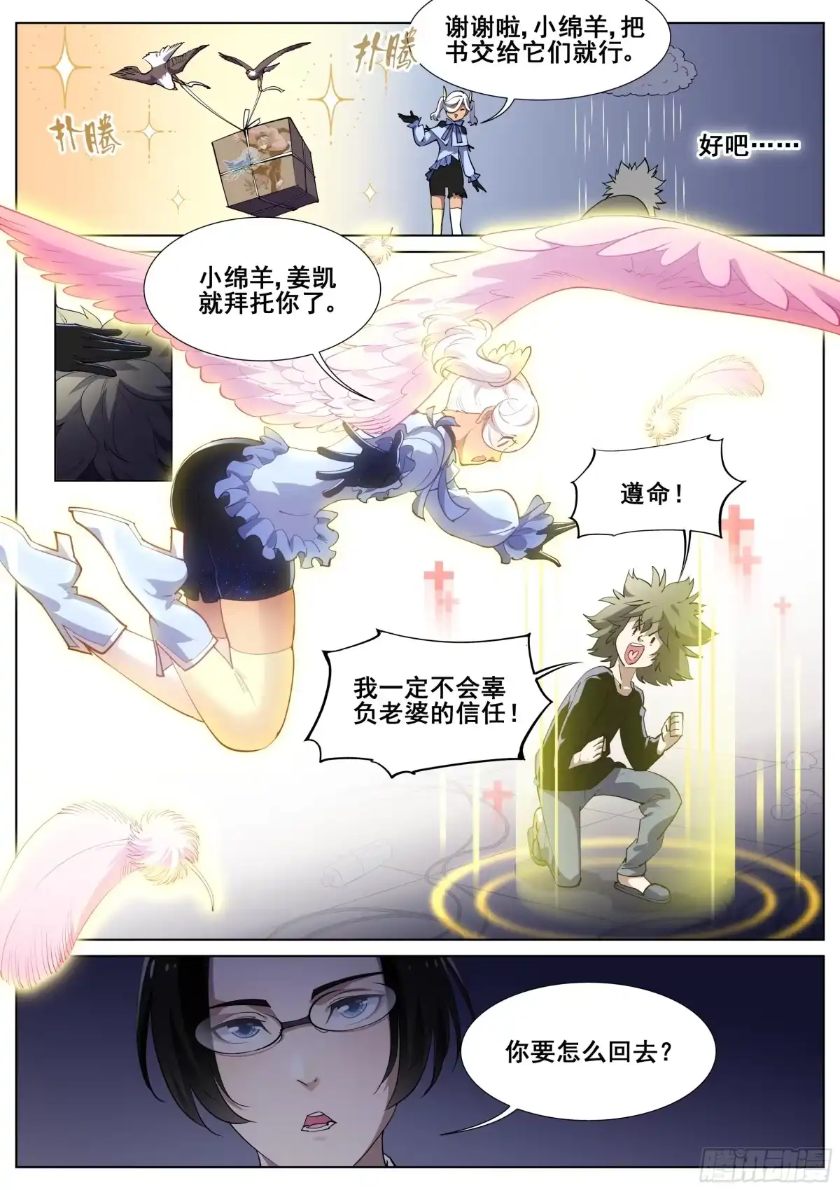 《真实世界》第一百二十话 第7页
