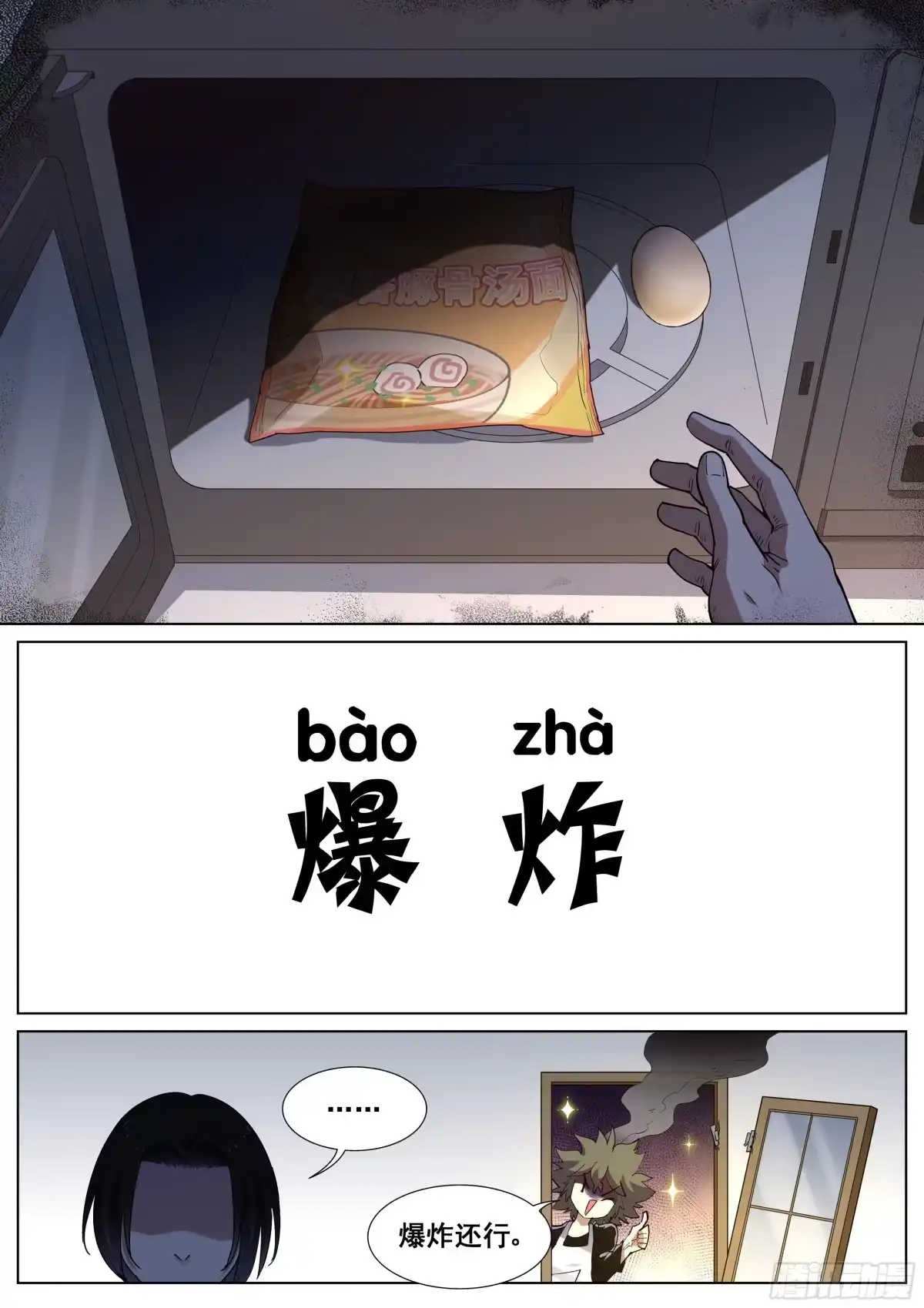 《真实世界》第一百二十话 第12页