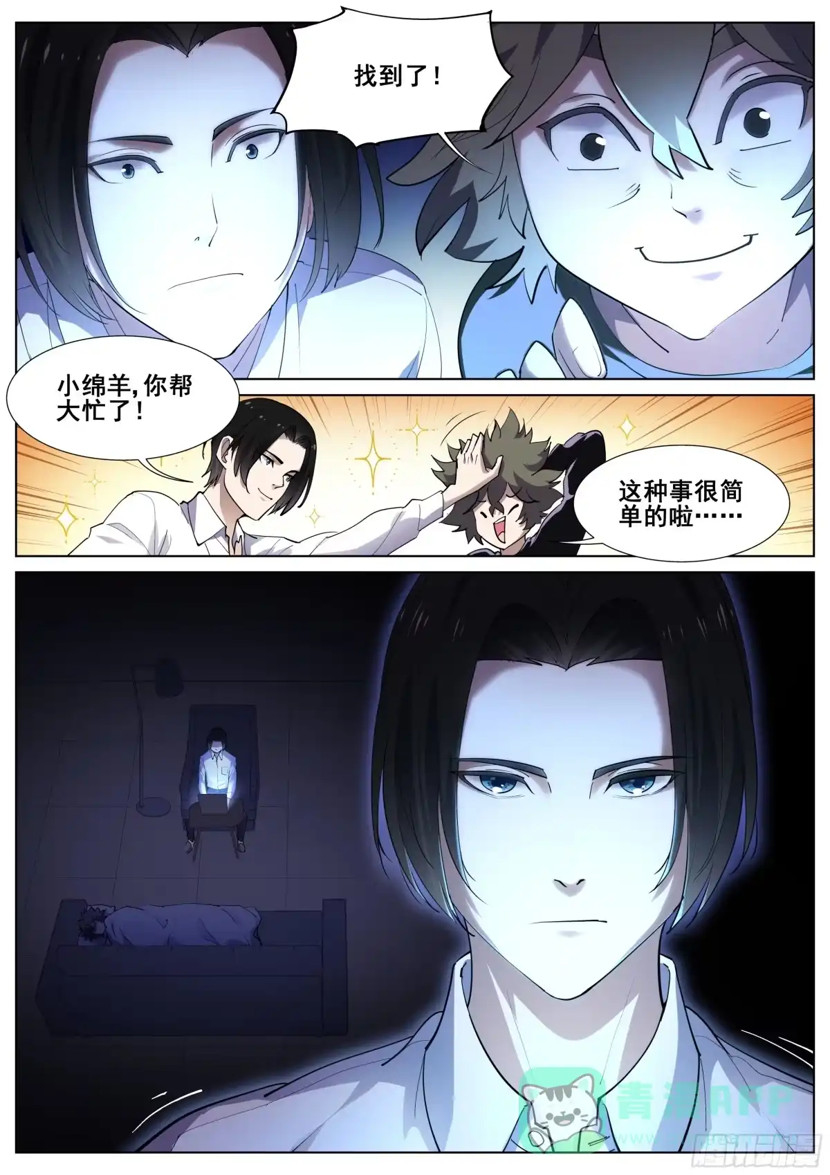 《真实世界》第一百二十话 第16页