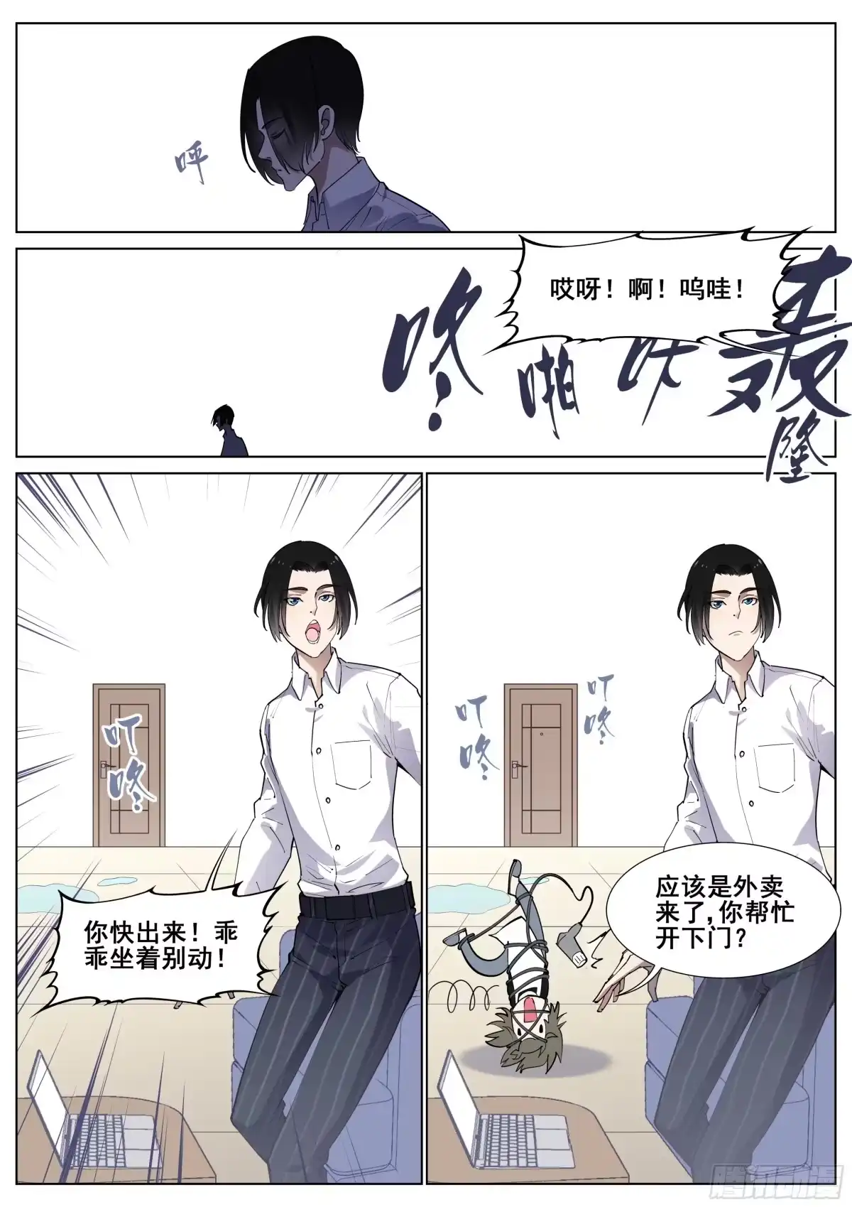 《真实世界》第一百二十话 第14页