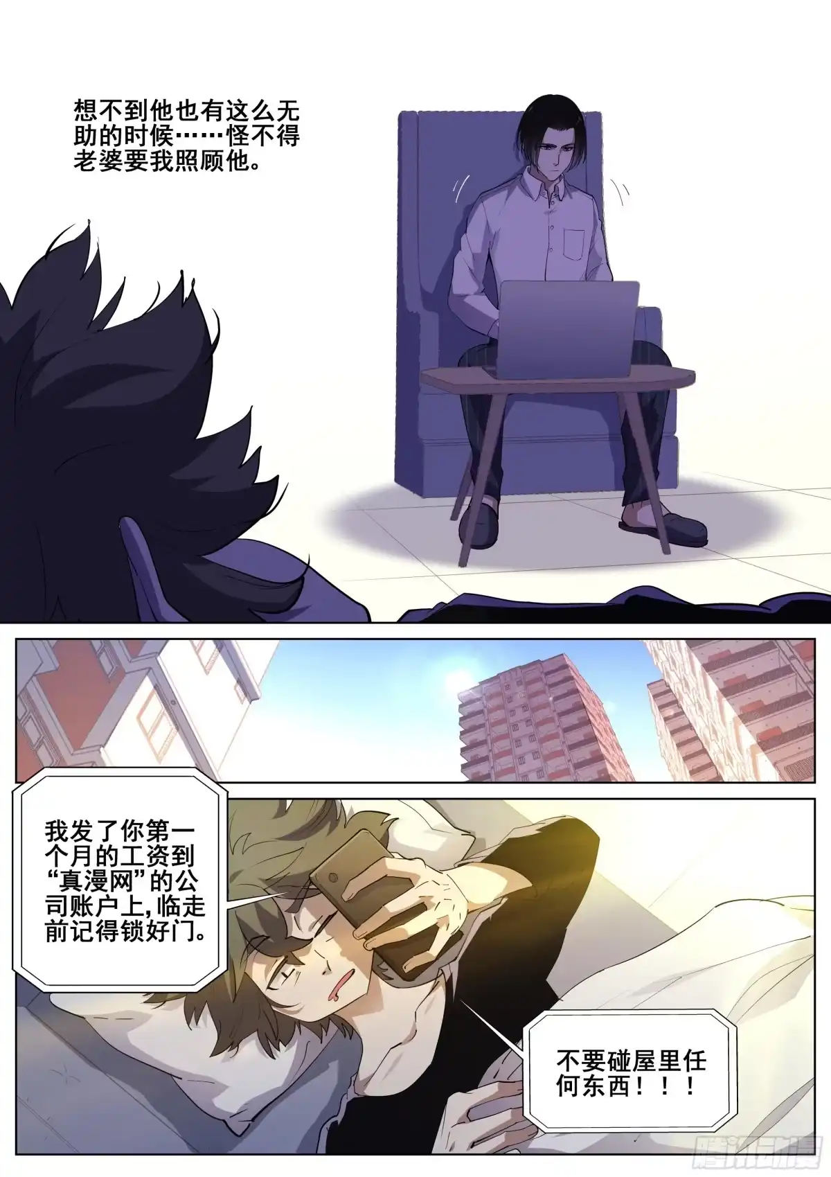 《真实世界》第一百二十话 第18页