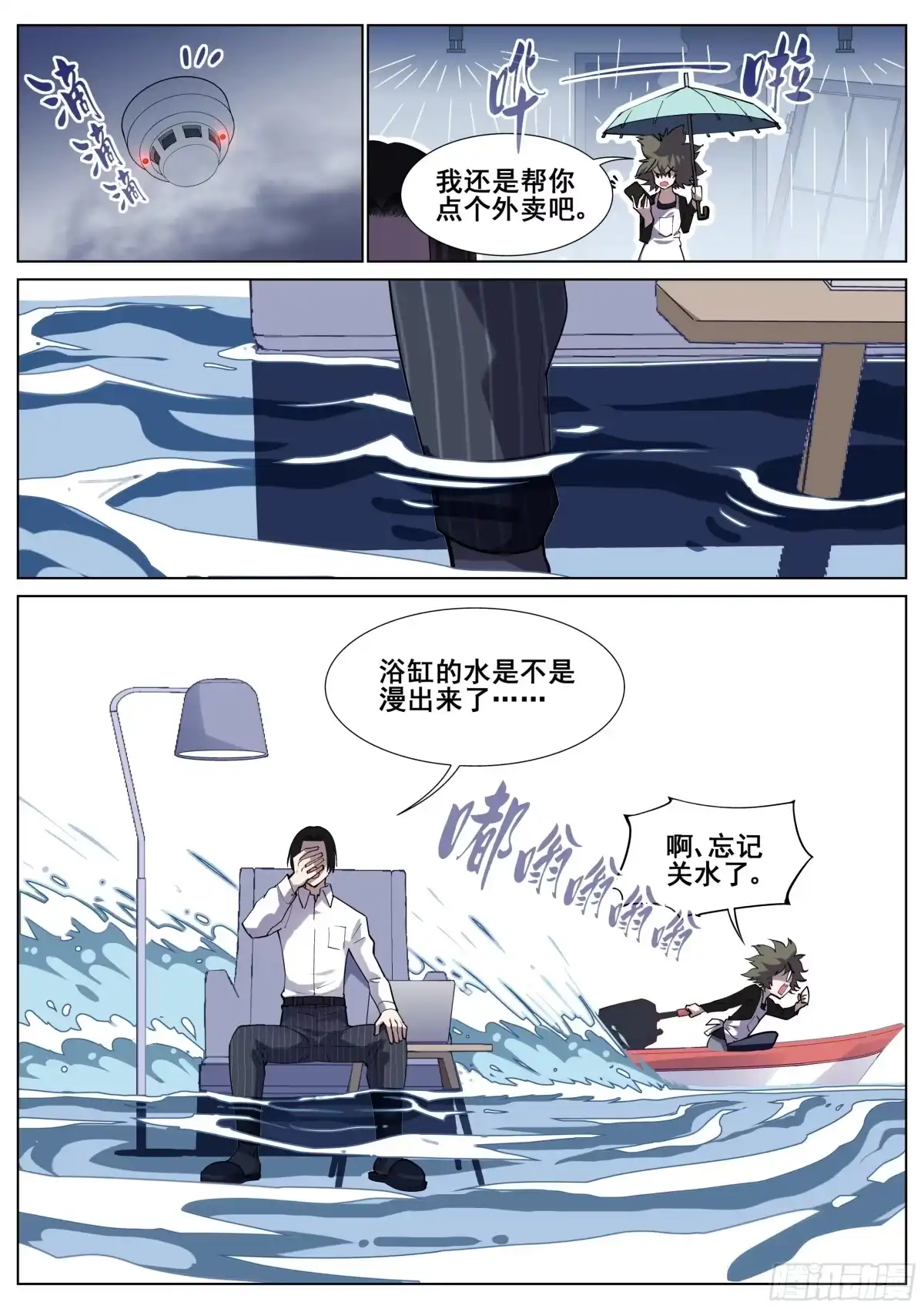 《真实世界》第一百二十话 第13页