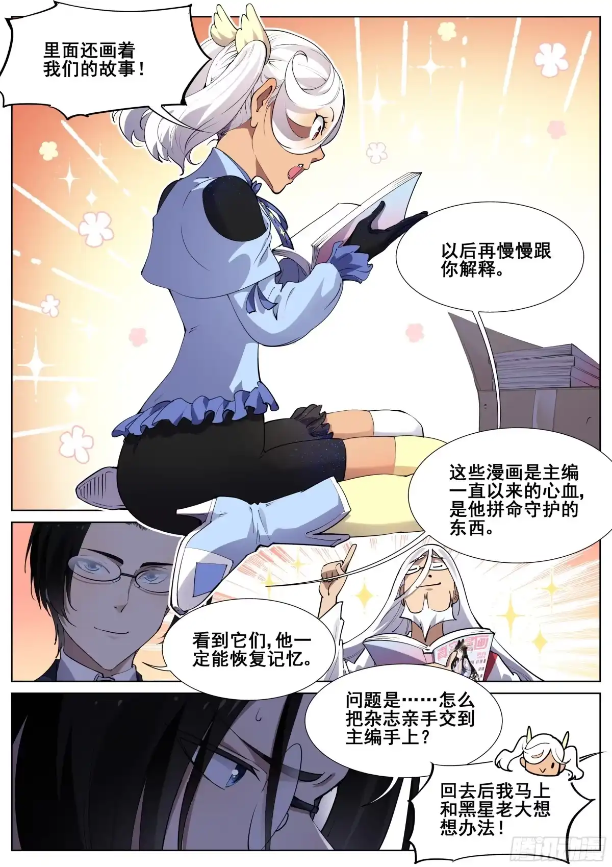 《真实世界》第一百二十话 第2页