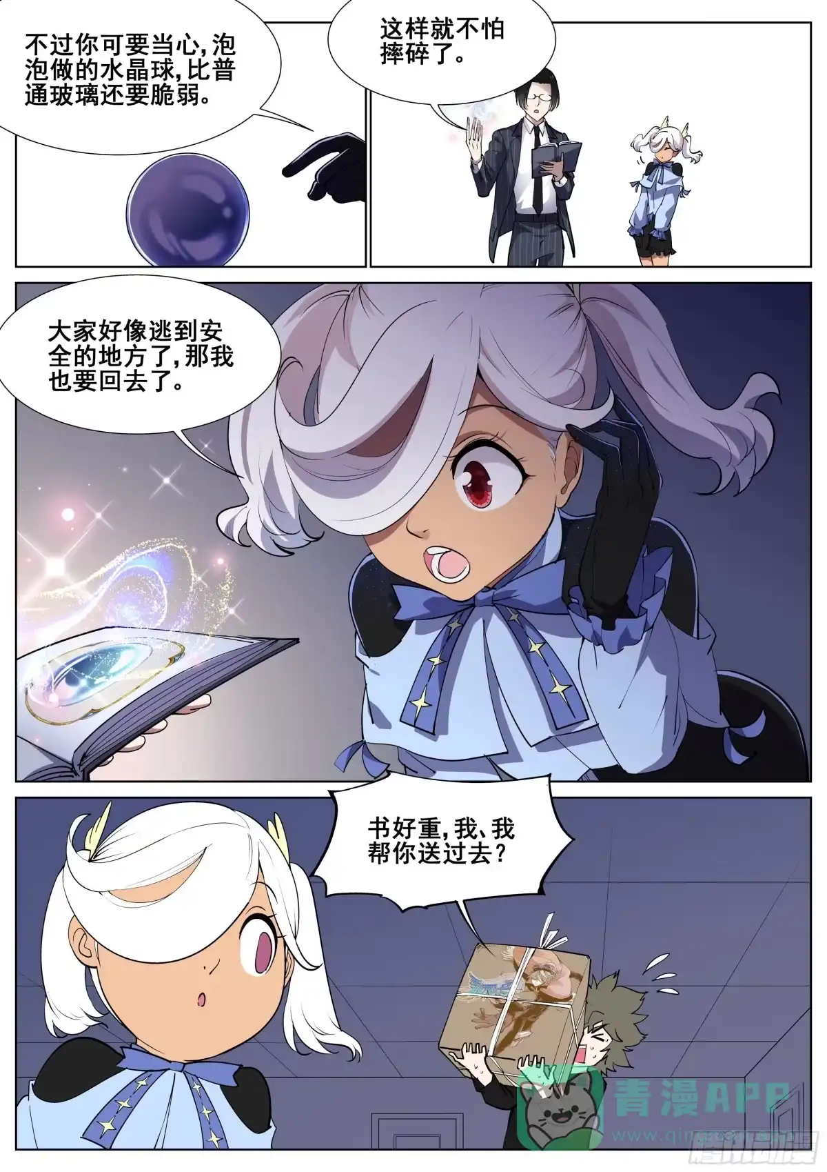 《真实世界》第一百二十话 第6页