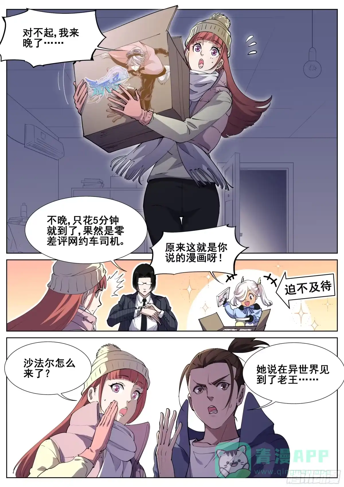 《真实世界》第一百二十话 第1页