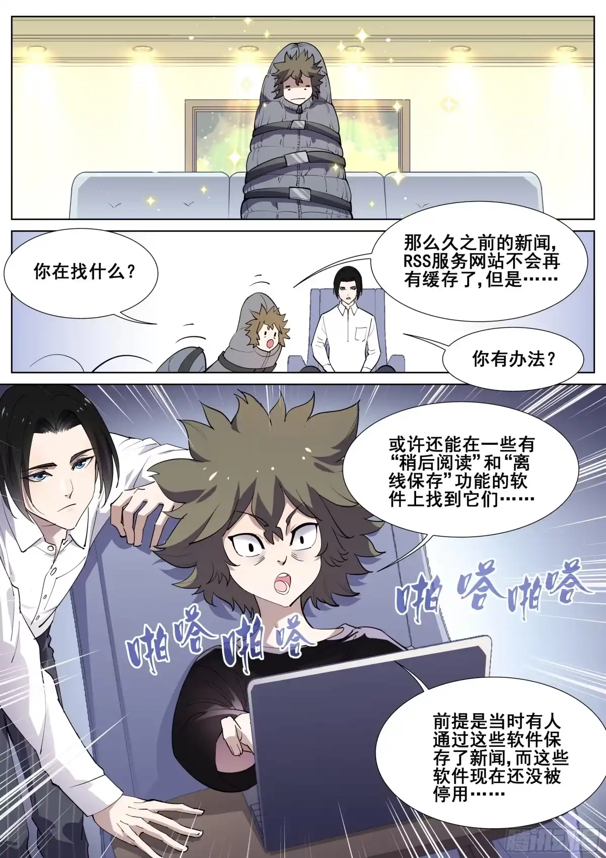 《真实世界》第一百二十话 第15页