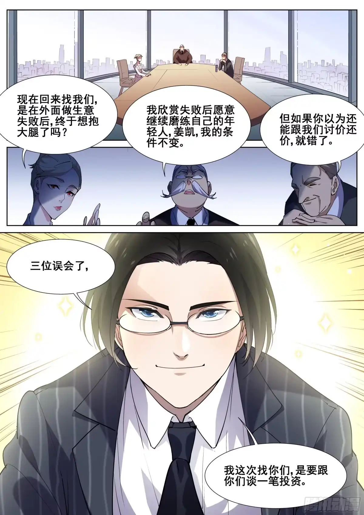 《真实世界》第一百二十话 第19页