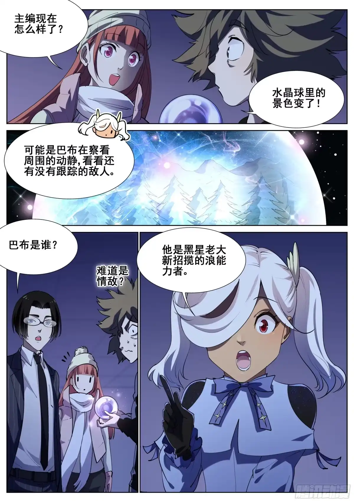 《真实世界》第一百二十话 第3页