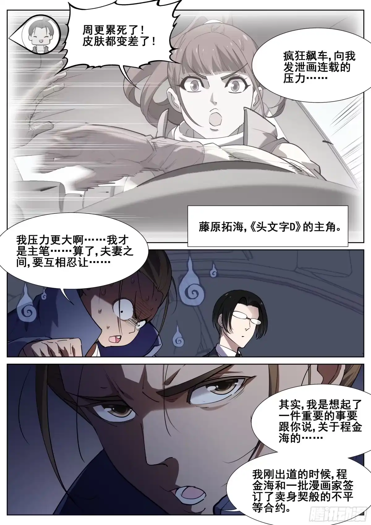 《真实世界》第一百二十话 第10页