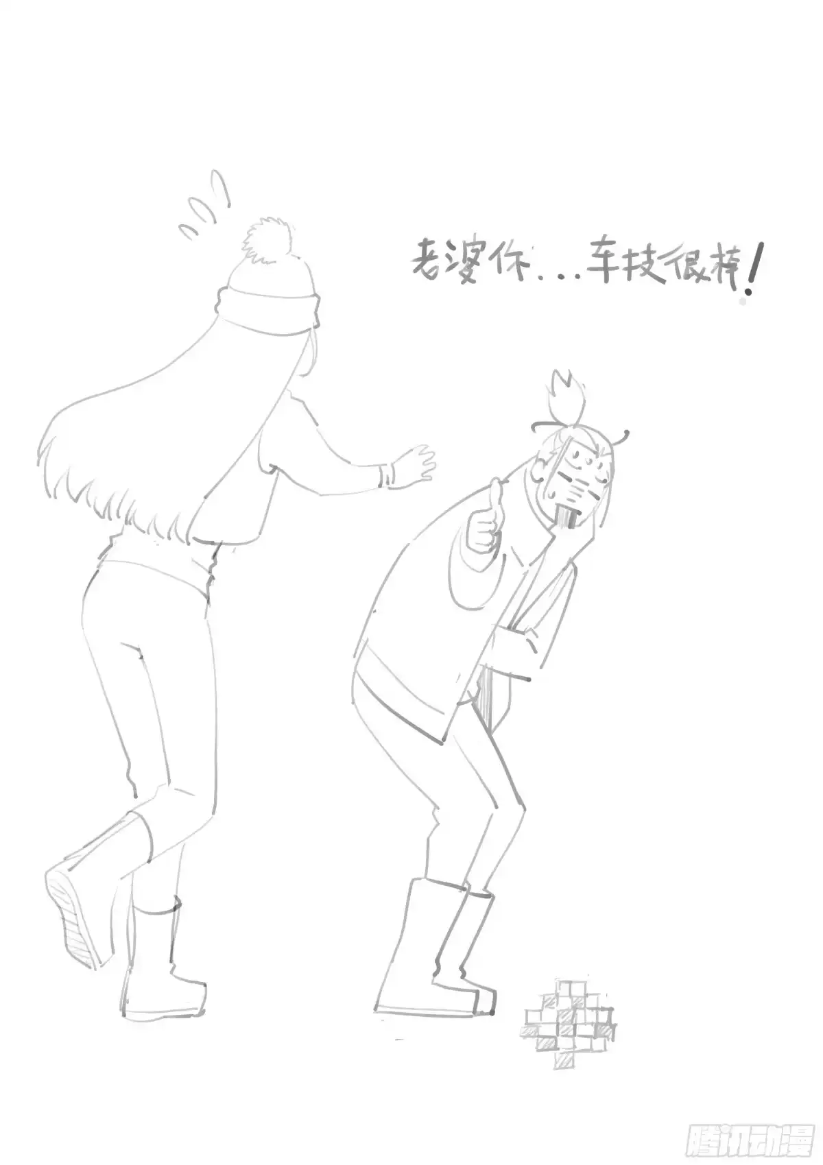 《真实世界》第一百二十话 第22页