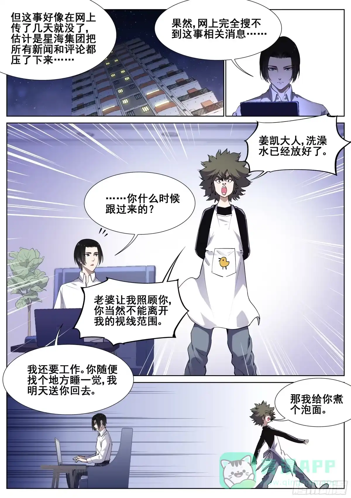 《真实世界》第一百二十话 第11页