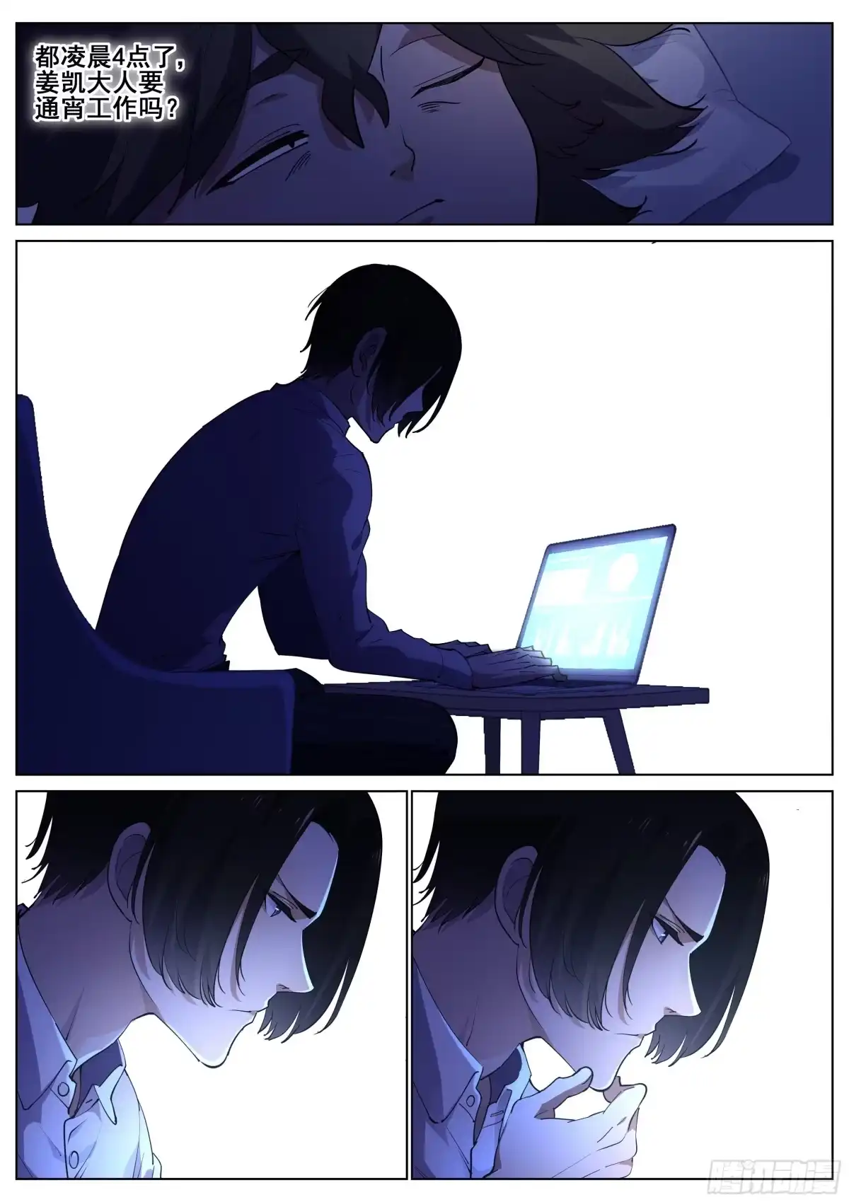 《真实世界》第一百二十话 第17页