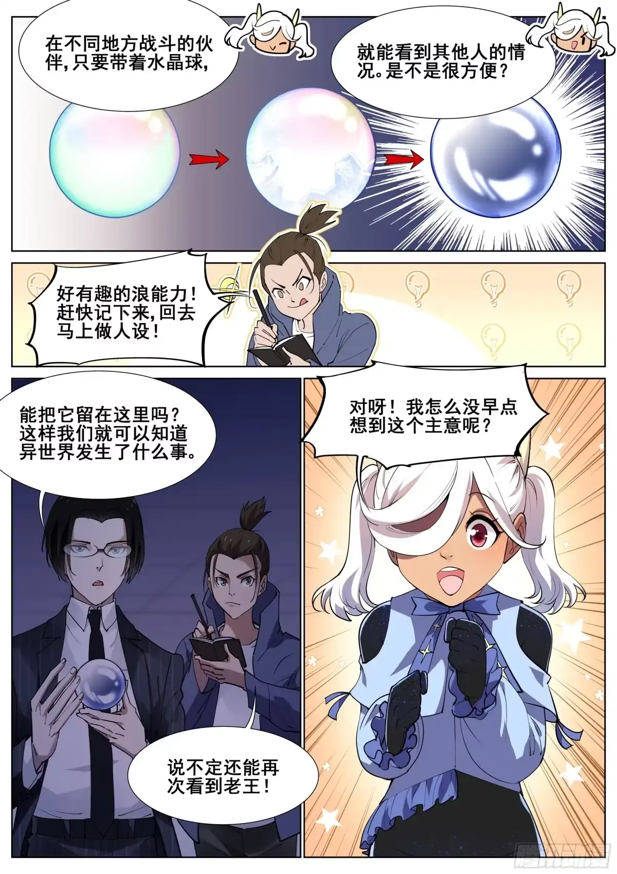 《真实世界》第一百二十话 第5页