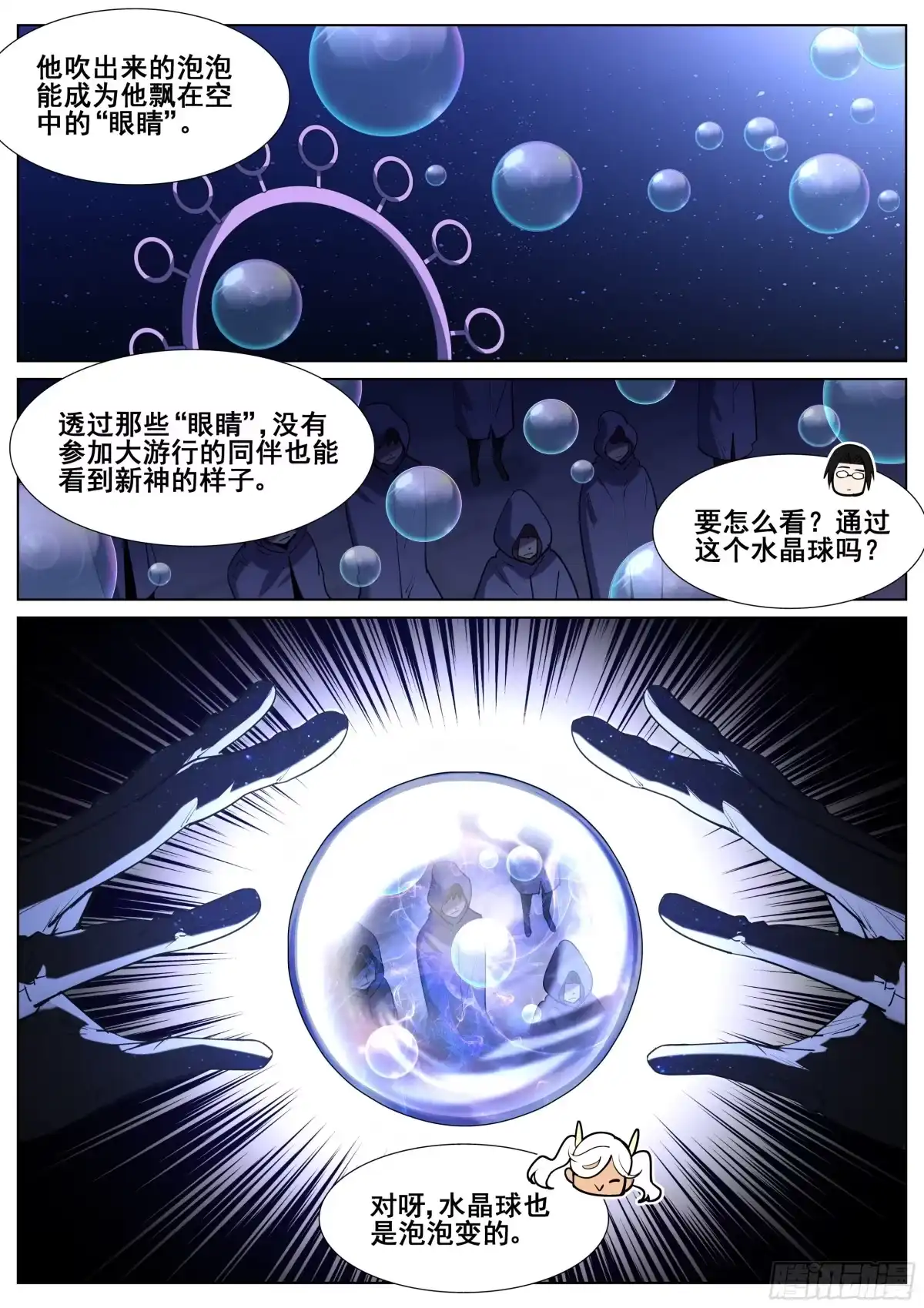 《真实世界》第一百二十话 第4页