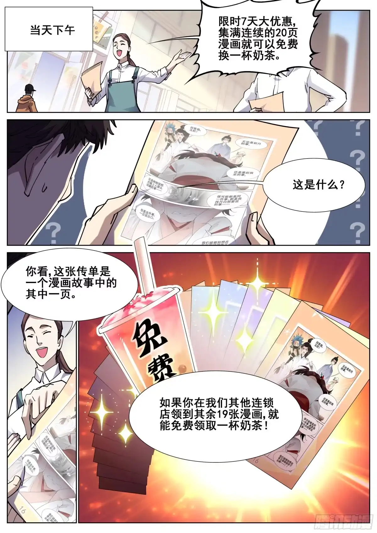 《真实世界》第一百二十一话 第13页