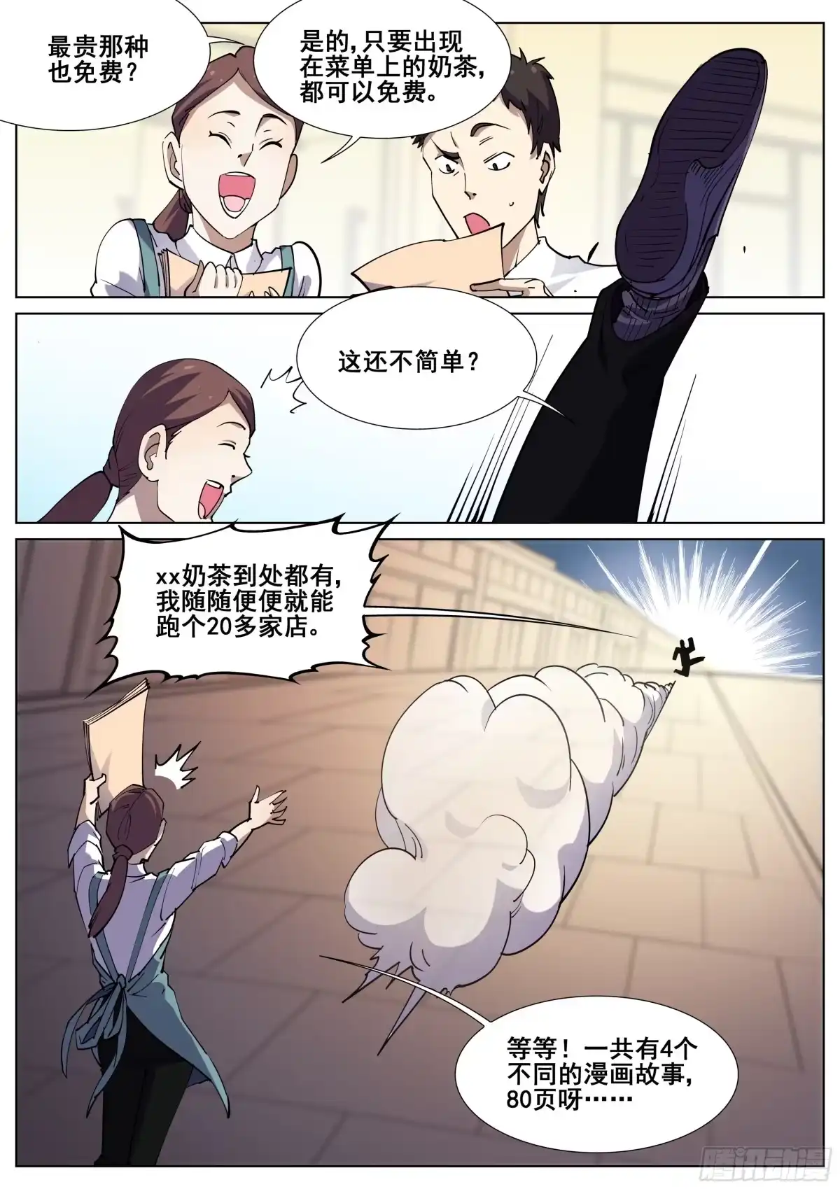 《真实世界》第一百二十一话 第14页