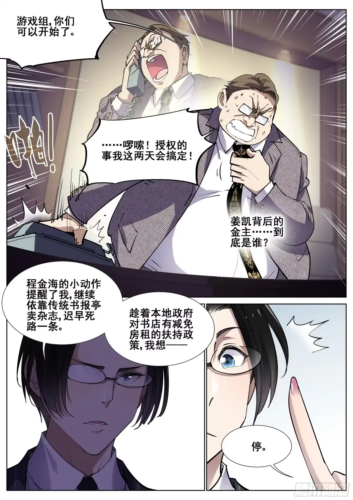 《真实世界》第一百二十一话 第18页