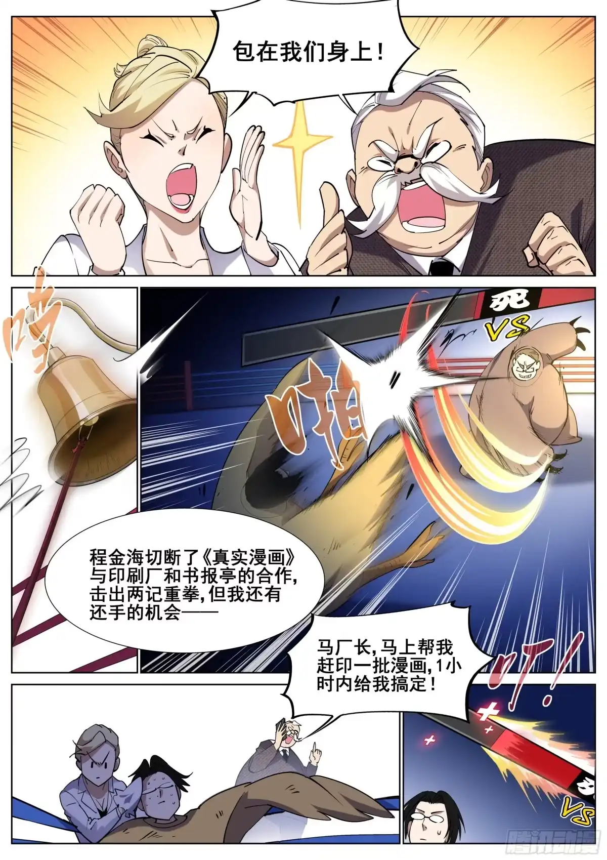 《真实世界》第一百二十一话 第9页