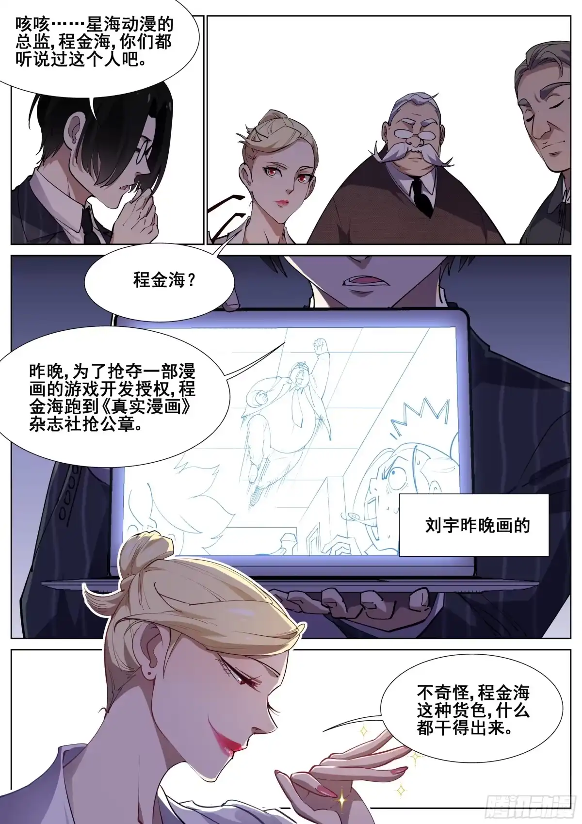 《真实世界》第一百二十一话 第3页