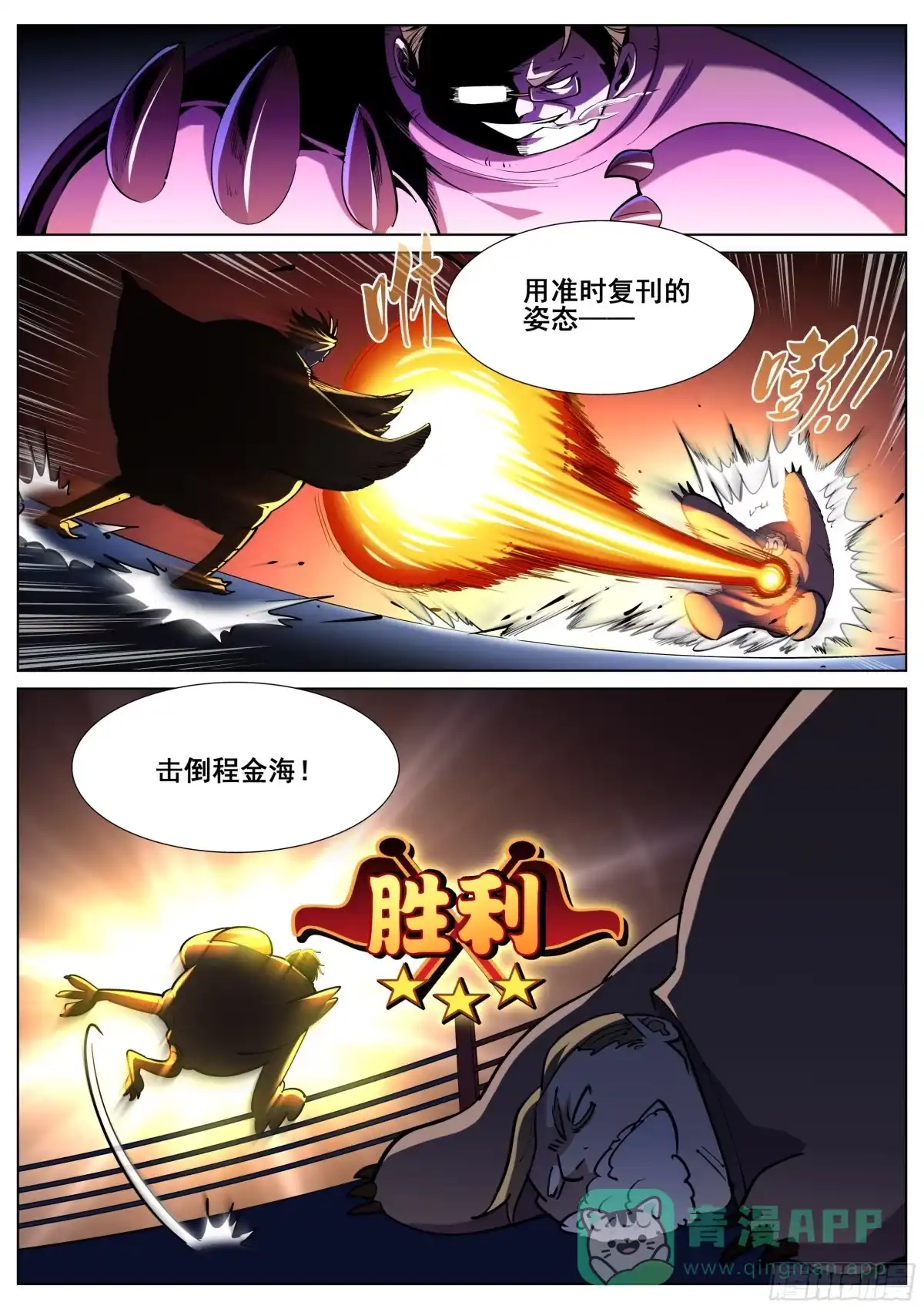 《真实世界》第一百二十一话 第11页