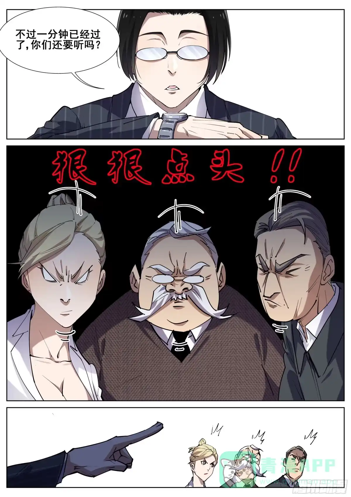 《真实世界》第一百二十一话 第6页