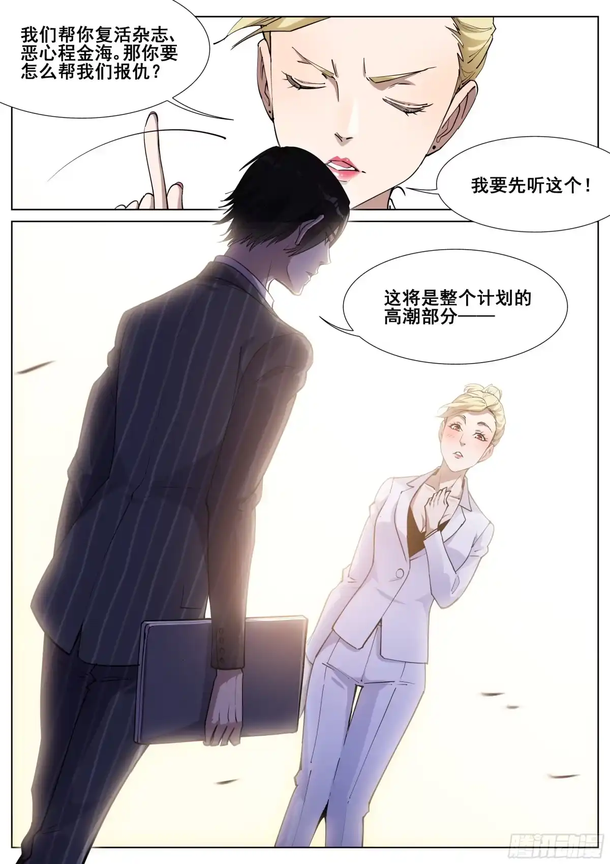 《真实世界》第一百二十一话 第19页